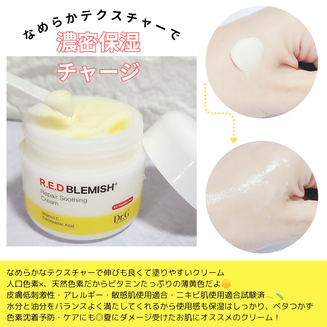 レッドブレミッシュ リペアスージングクリーム/Dr.G/フェイスクリームを使ったクチコミ（3枚目）