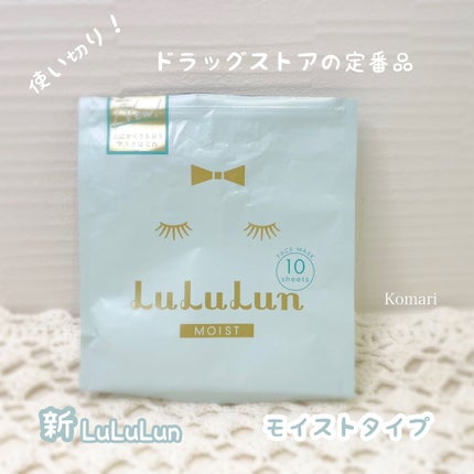 ルルルンピュア 青 (モイスト)/ルルルン/シートマスク・パックを使ったクチコミ(1枚目)