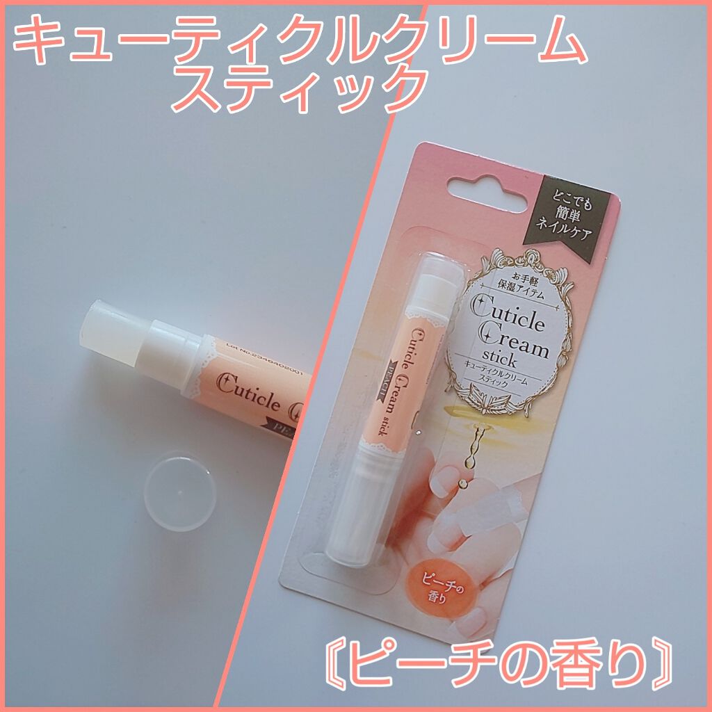 キューティクルクリーム(ネイル)/キャンドゥ/ネイルオイル・トリートメントを使ったクチコミ（1枚目）