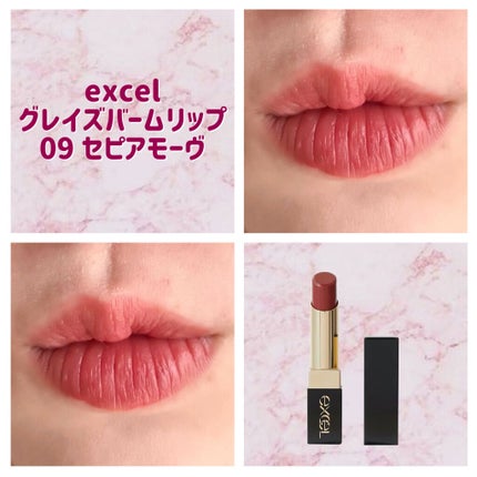 グレイズバームリップ/excel/口紅を使ったクチコミ(1枚目)