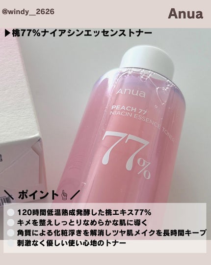 桃77%ナイアシンエッセンストナー 250ml/Anua/化粧水を使ったクチコミ(2枚目)