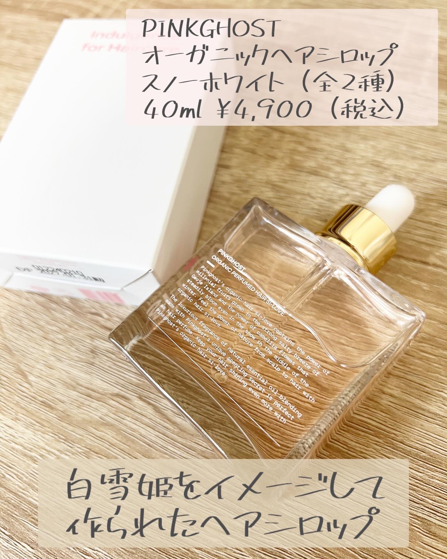 オーガニックヘアシロップ/PINKGHOST/ヘアオイルを使ったクチコミ（2枚目）