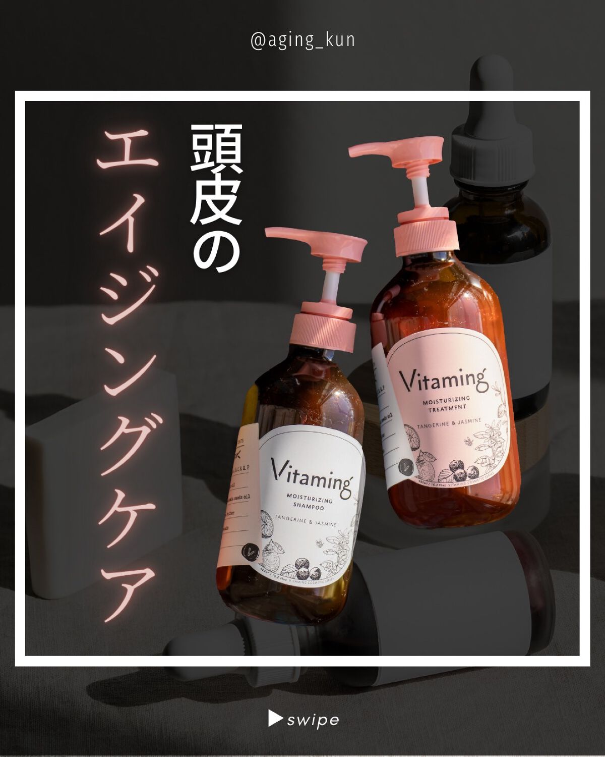 モイストシャンプー/トリートメント(タンジェリン＆ジャスミンの香り)/Vitaming/市販シャンプーを使ったクチコミ（1枚目）