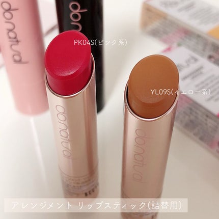 アレンジメント リップスティック/do natural/口紅を使ったクチコミ(4枚目)