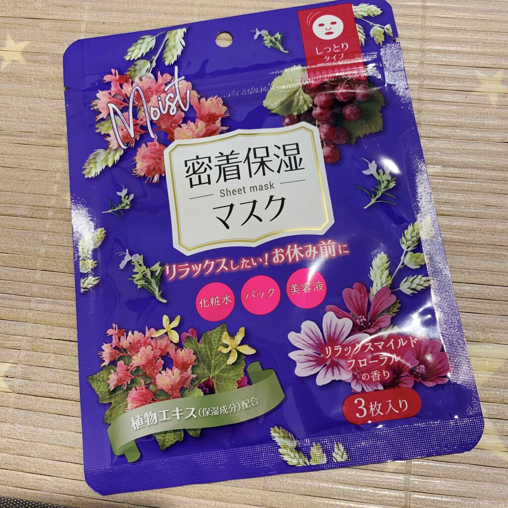 D フェイスマスク NI 密着保湿マスク(しっとりタイプ)/DAISO/シートマスク・パックを使ったクチコミ(2枚目)