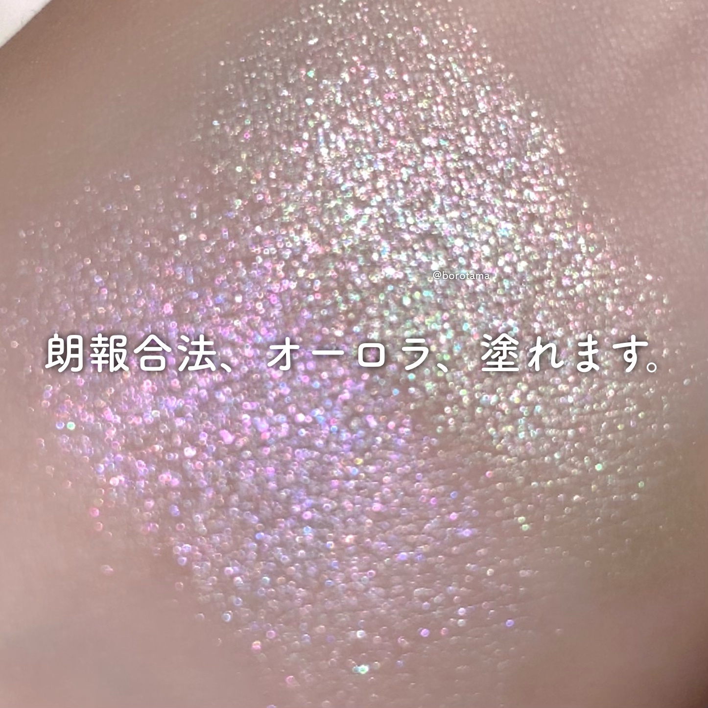 マルチカラーバリエーション トゥインクル/チャコット・コスメティクス/単色アイシャドウを使ったクチコミ（2枚目）