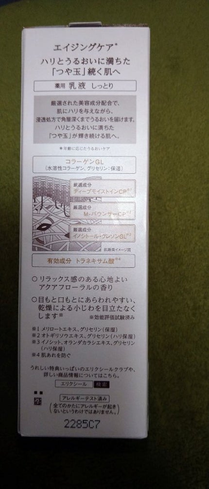 リフトモイスト エマルジョン SP/エリクシール/乳液を使ったクチコミ(6枚目)