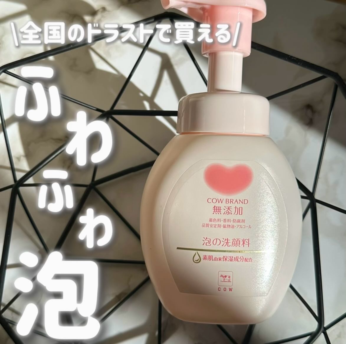 泡の洗顔料/カウブランド無添加/泡洗顔を使ったクチコミ（1枚目）