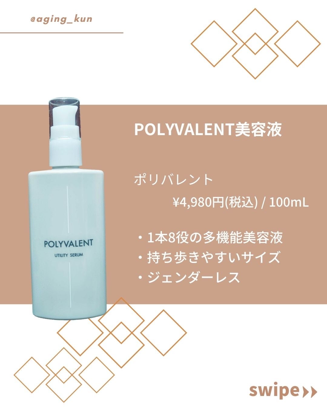 ポリバレント/POLYVALENT/美容液を使ったクチコミ(2枚目)