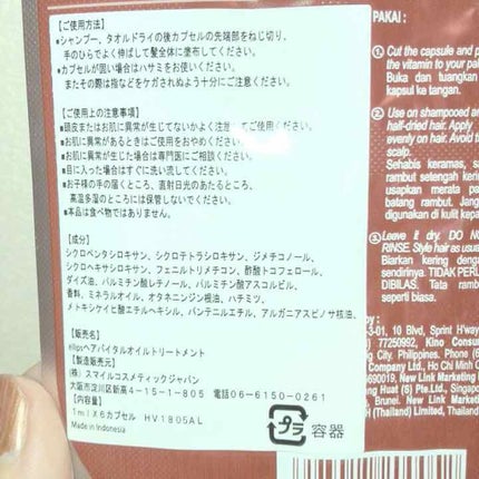 ヘアーオイル【トリートメント】/ellips/ヘアオイルを使ったクチコミ(2枚目)