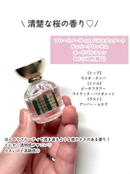 チェリーブロッサム オードパルファン 5ml/Flora Notis JILL STUART/香水(レディース)の画像