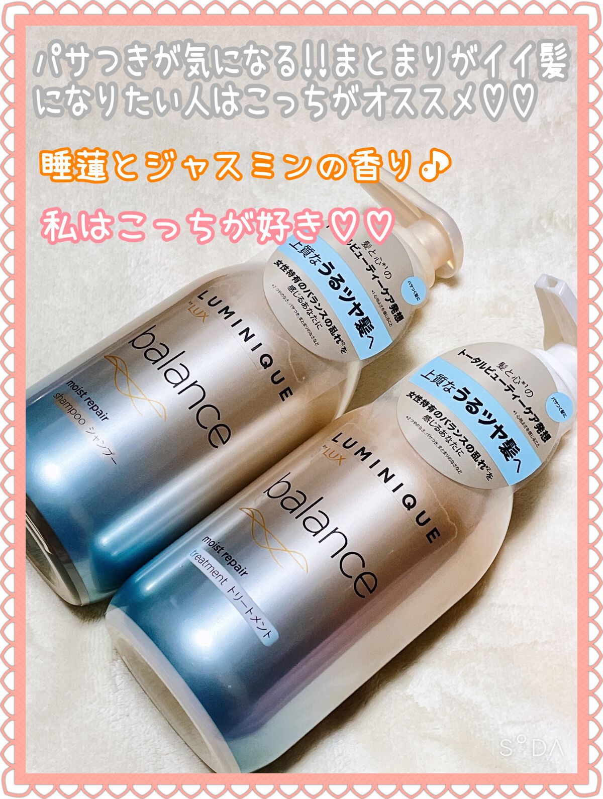 ルミニーク バランス モイストリペア シャンプー/トリートメント/LUX/市販シャンプーを使ったクチコミ（3枚目）