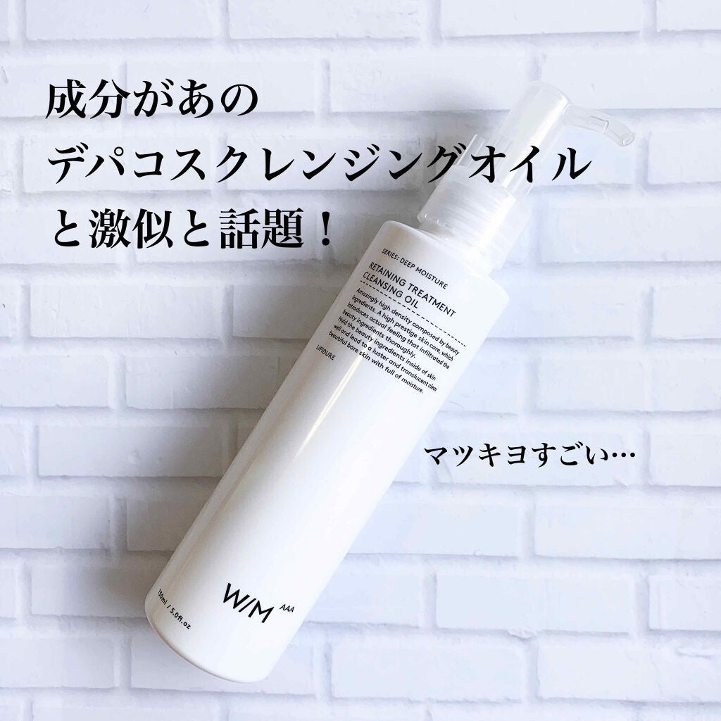 トリートメントクレンジングオイル/W/M AAA/オイルクレンジングを使ったクチコミ(1枚目)