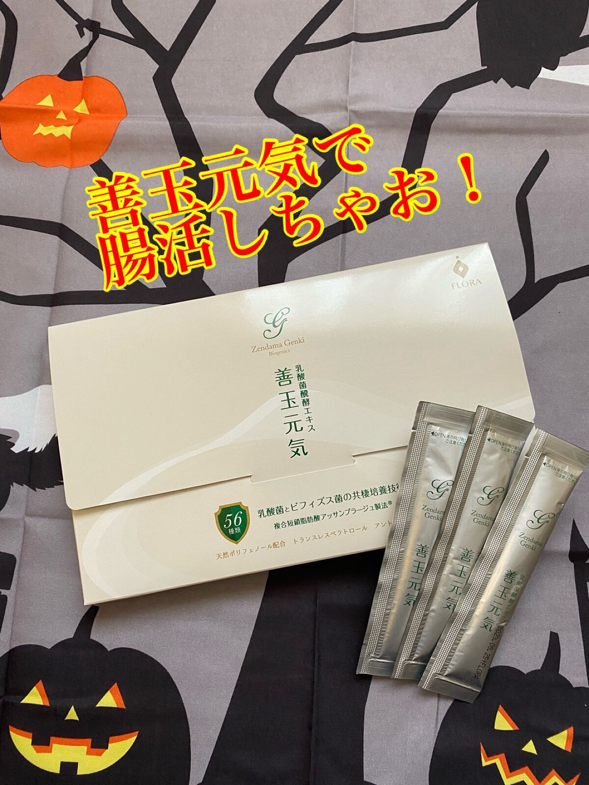 snow_white_026 on LIPS 「株式会社白木屋様の善玉元気をお試ししました。善玉元気は、短鎖脂..」(1枚目)