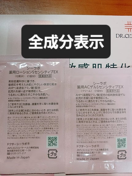 薬用アクアコラーゲンゲル スーパーセンシティブEX/ドクターシーラボⓇ/オールインワン化粧品を使ったクチコミ(3枚目)