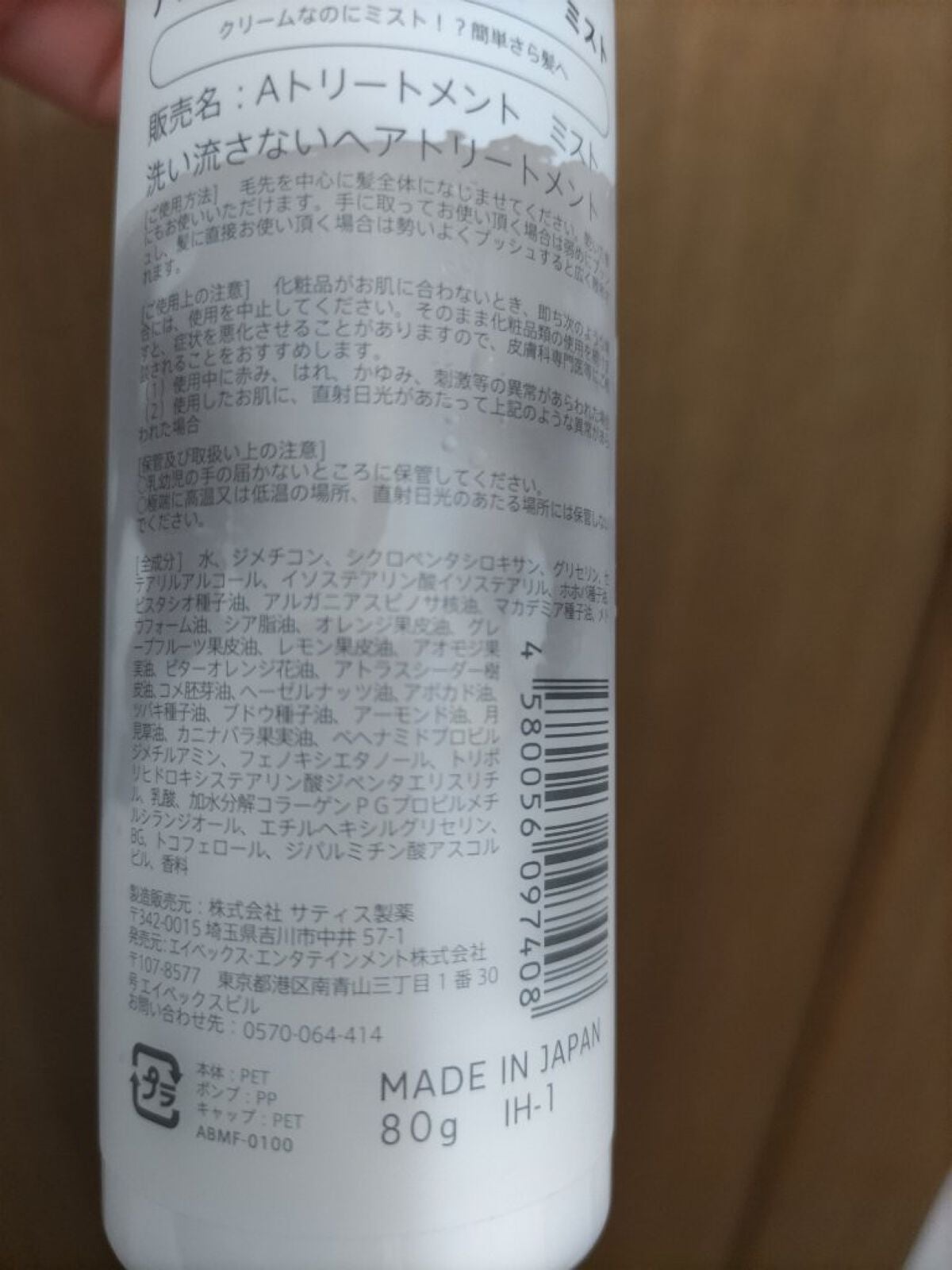 LMHR ルミナスヘア トリートメントミスト/avex beauty method/ヘアミルクを使ったクチコミ(1枚目)