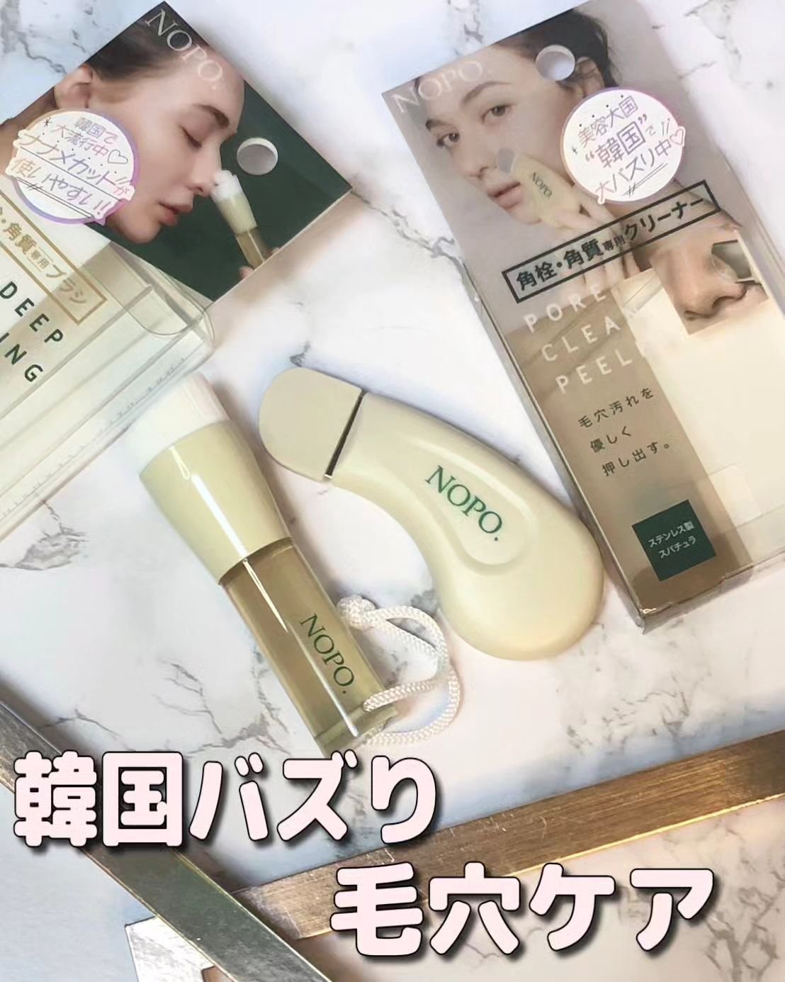 NOPO. ポアクリーンピーラー/コジット/その他スキンケアグッズを使ったクチコミ（1枚目）