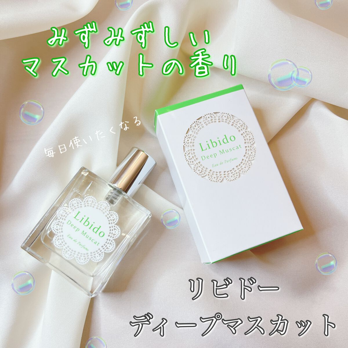 リビドーディープマスカット/エルシーラブコスメ/香水(レディース)を使ったクチコミ(1枚目)