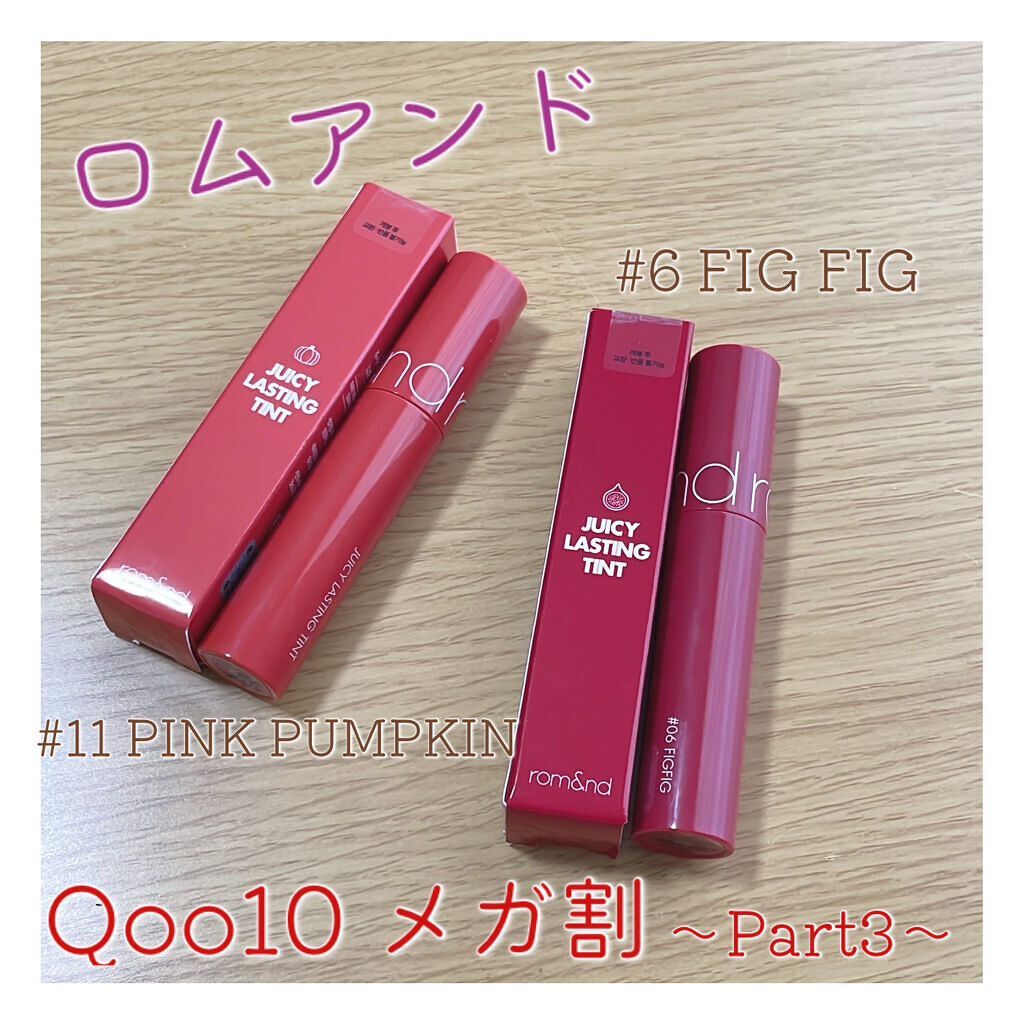ジューシーラスティングティント/rom&nd/リップティントを使ったクチコミ（1枚目）