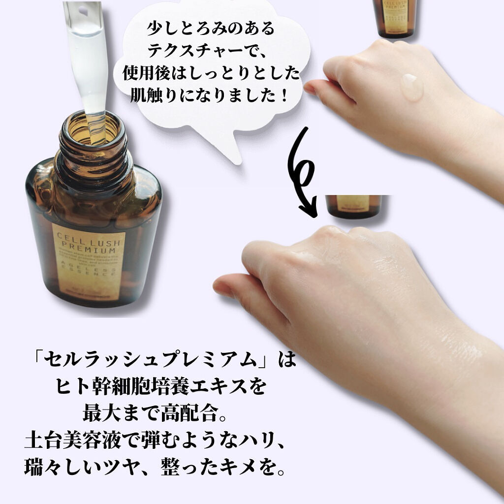 セルラッシュ プレミアム/セルラッシュ/美容液を使ったクチコミ（2枚目）