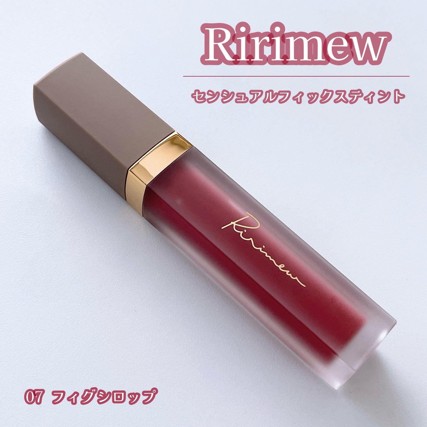 センシュアルフィックスティント/Ririmew/リップティントを使ったクチコミ(1枚目)