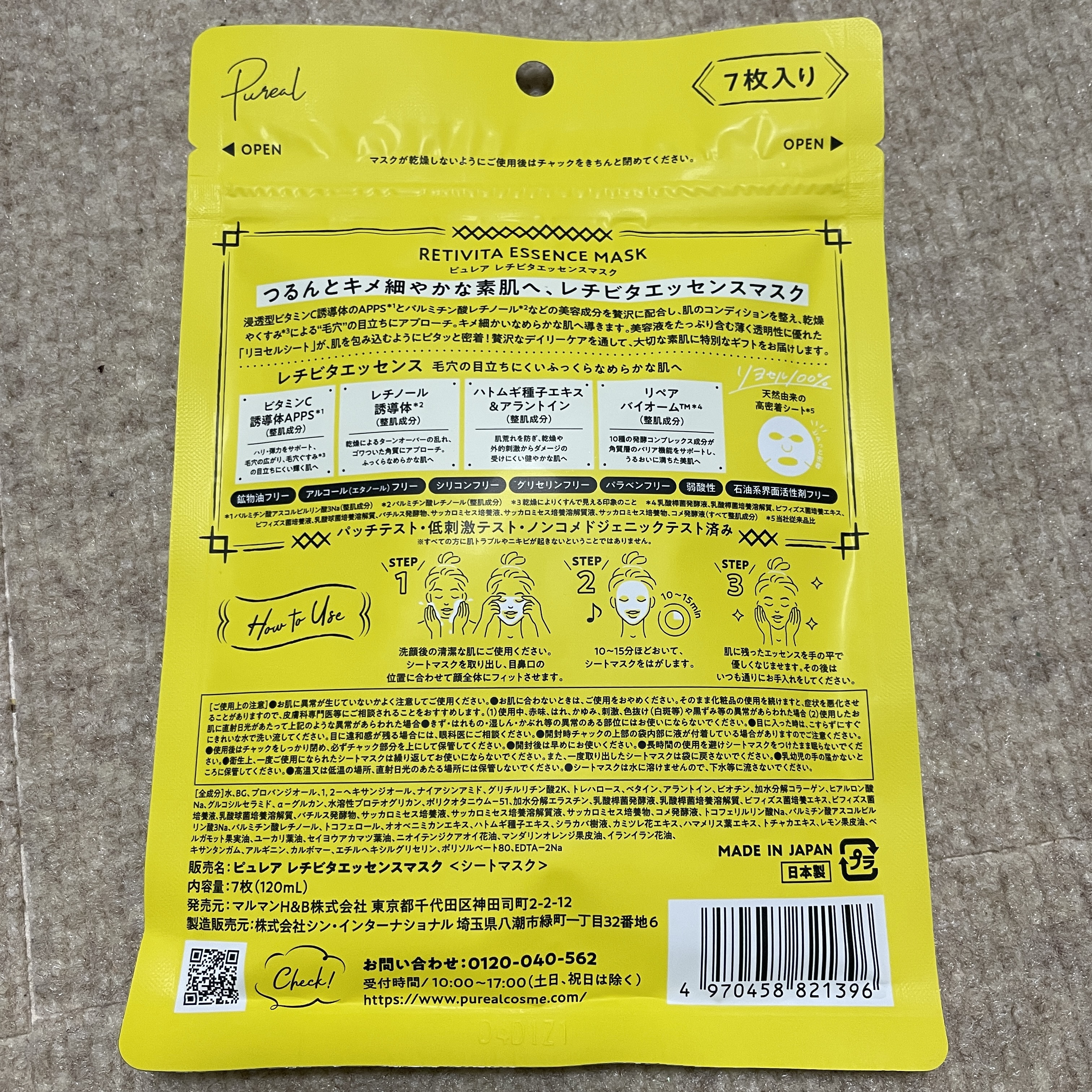 レチビタエッセンスマスク/ピュレア/シートマスク・パックを使ったクチコミ（2枚目）