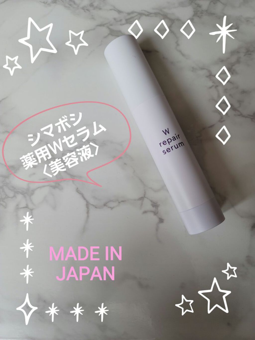 シマボシ美容液/shimaboshi/美容液を使ったクチコミ（1枚目）