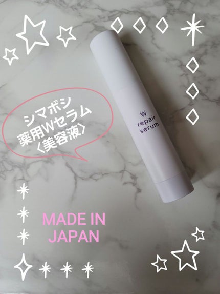 シマボシ美容液/shimaboshi/美容液を使ったクチコミ(1枚目)