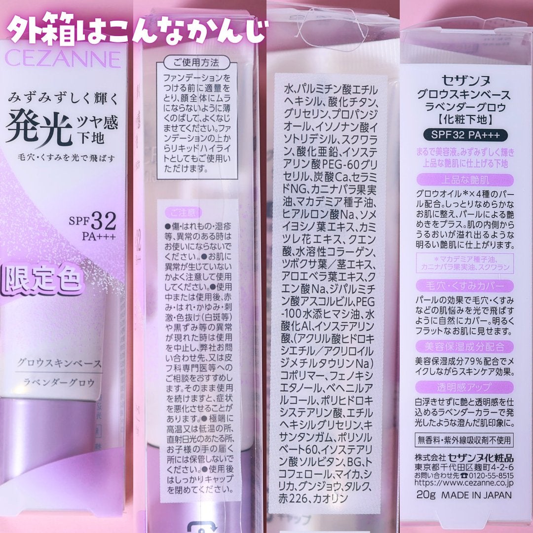 グロウスキンベース/CEZANNE/化粧下地を使ったクチコミ(6枚目)