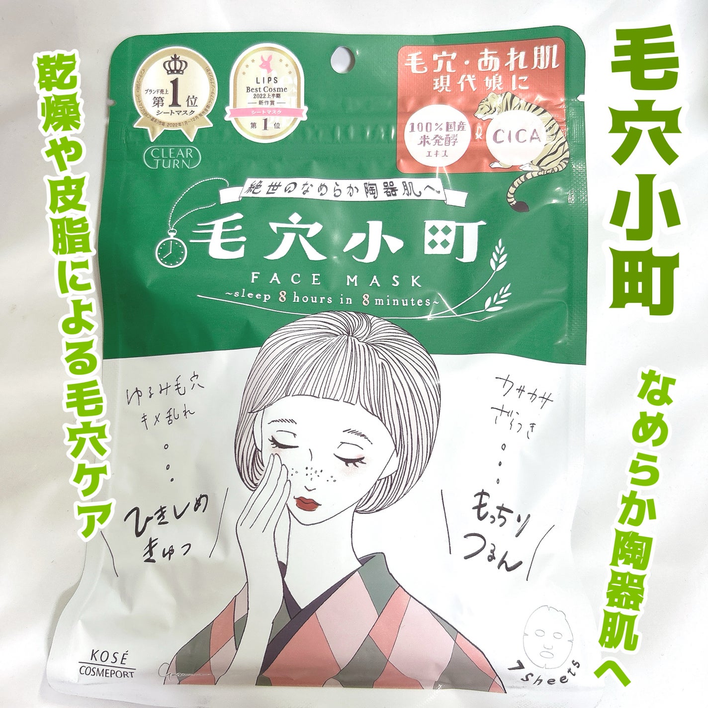 毛穴小町マスク /クリアターン/シートマスク・パックを使ったクチコミ(1枚目)