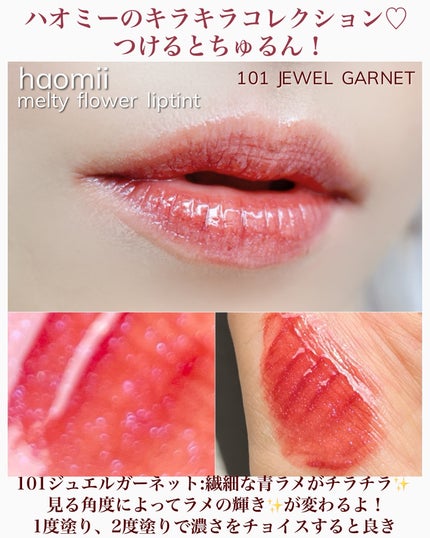 Melty flower lip tint/haomii/口紅を使ったクチコミ(3枚目)