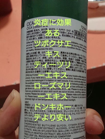 グリーン ダーマCICAビックトナー/ネイチャーリパブリック/化粧水を使ったクチコミ(2枚目)