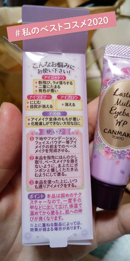 ラスティングマルチアイベース WP/キャンメイク/アイシャドウベースを使ったクチコミ(1枚目)