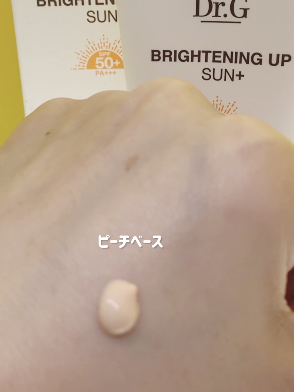ブライトニングアップサンプラス/Dr.G/日焼け止めクリームを使ったクチコミ（3枚目）