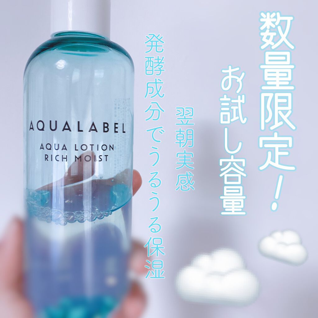 アクアローション (さっぱり・しっとり)/アクアレーベル/化粧水を使ったクチコミ（1枚目）