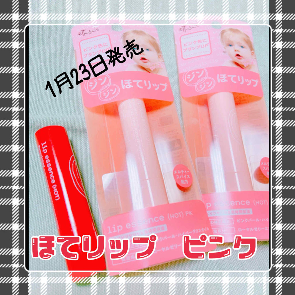 【5本セット】ほてリップ 新色ピンク 5本セット】ほてリップ 新色ピンク