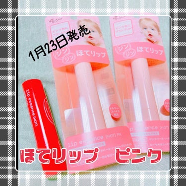 🌼エテュセ
🌼リップエッセンス (ホット) a PK
　　＜唇用美容液＞
　　2g 1,200円（税抜）

1月23日発売ですが、もう店頭に並んでいたので買ってきました💕私はLOFTで買いましたが、すで