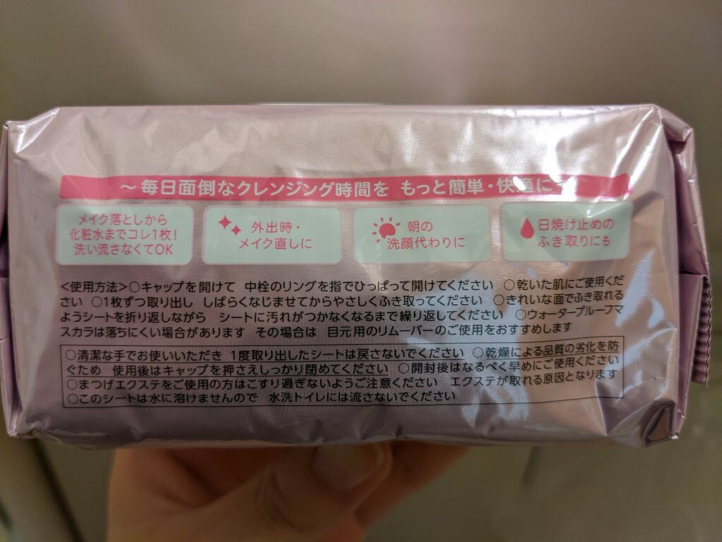 ミセラークレンジングシート セラムモイスト/ビフェスタ/クレンジングシートを使ったクチコミ(3枚目)