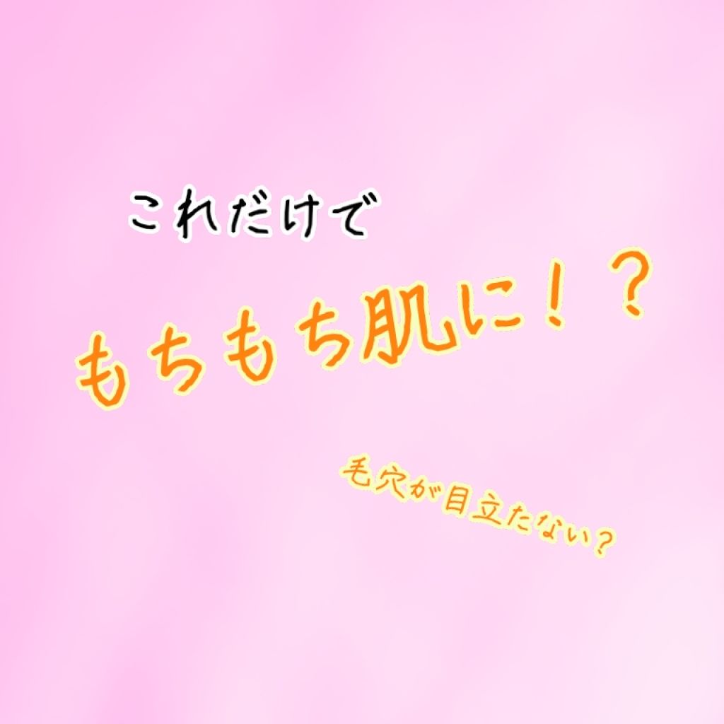 お米のパック/毛穴撫子/洗い流すパック・マスクを使ったクチコミ(1枚目)