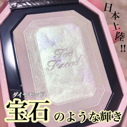 ダイヤモンドライト マルチユース ハイライター/Too Faced/パウダーハイライトを使ったクチコミ(1枚目)