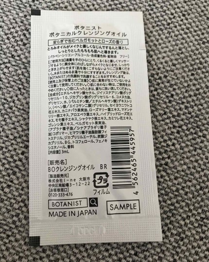 ボタニカルクレンジングオイル(ベルガモット&ローズの香り)/BOTANIST/オイルクレンジングを使ったクチコミ(2枚目)