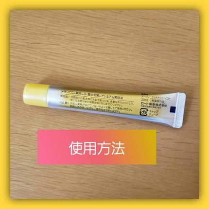 薬用しみ集中対策 プレミアム美容液/メラノCC/美容液を使ったクチコミ(4枚目)