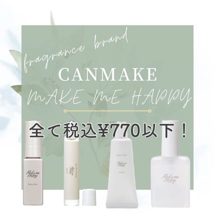 メイクミーハッピー フレグランスウォーター WHITE/キャンメイク/香水(レディース)を使ったクチコミ(1枚目)