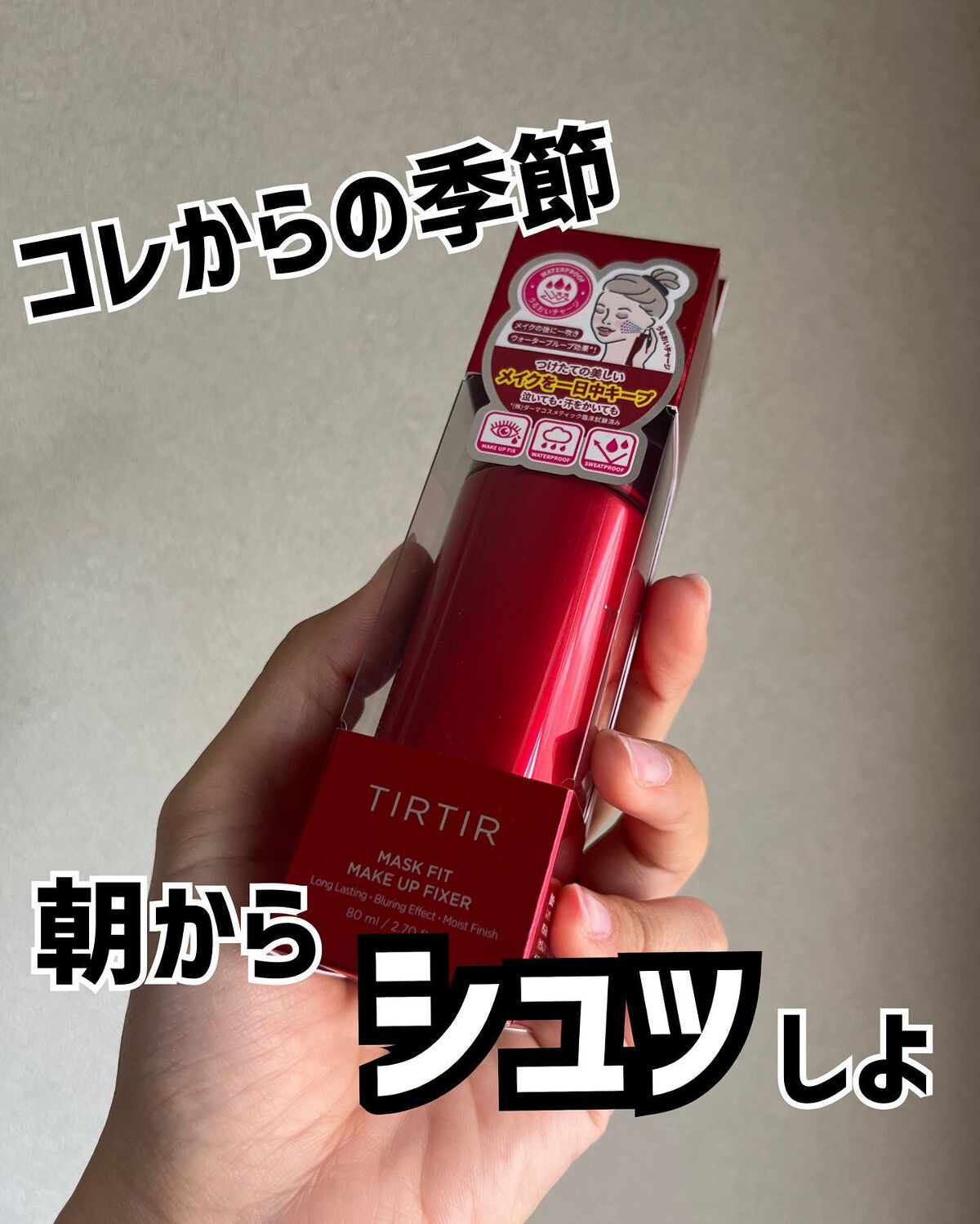 マスクフィット メイクアップフィクサー/TIRTIR(ティルティル)/フィックスミストを使ったクチコミ(1枚目)