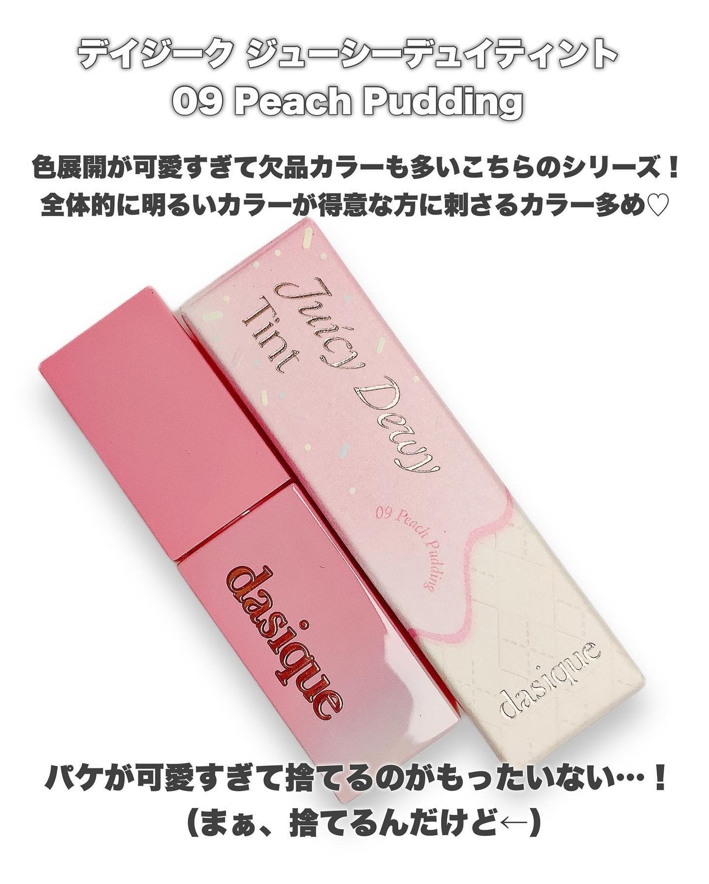 ジューシーデュイティント/dasique/リップティントを使ったクチコミ(2枚目)
