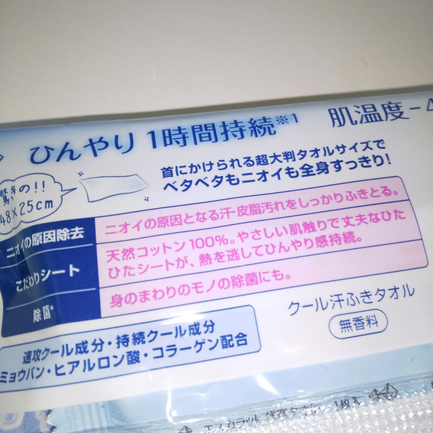 極寒タオル/エスカラット/ボディシートを使ったクチコミ(3枚目)