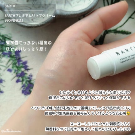BARTHプレミアムリップクリーム/BARTH/リップクリームを使ったクチコミ(4枚目)