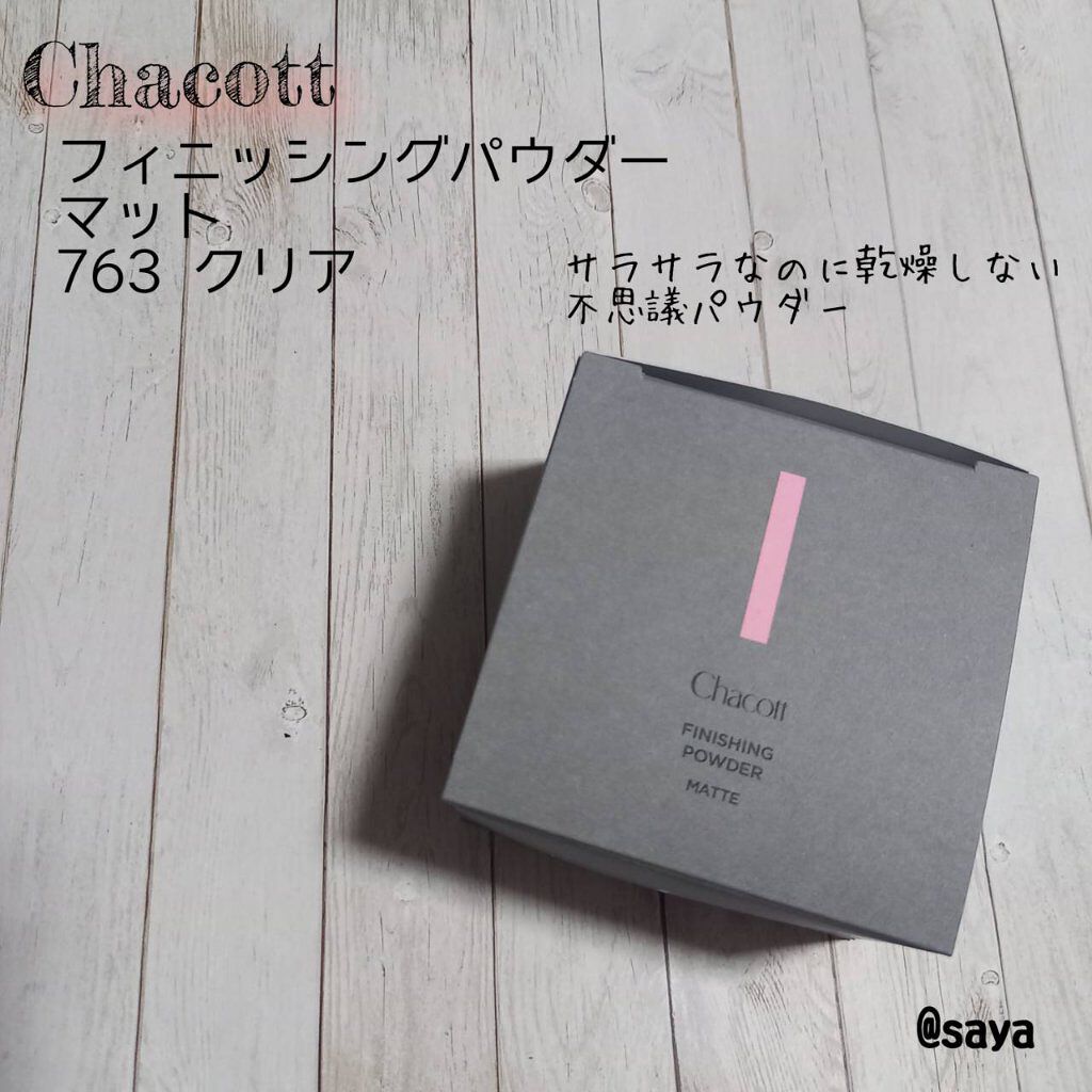 フィニッシングパウダー マット/チャコット・コスメティクス/ルースパウダーを使ったクチコミ（1枚目）