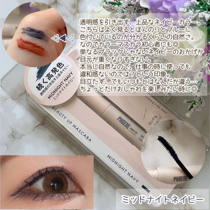 ビューティーアップマスカラ/PHOEBE BEAUTY UP/マスカラを使ったクチコミ(4枚目)