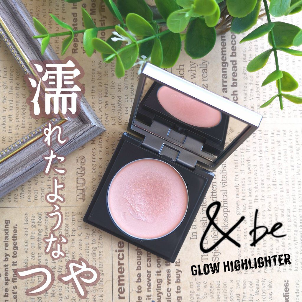 &be グロウハイライター/&be/クリームハイライトを使ったクチコミ(1枚目)